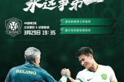 华体会首选平台-北京国安客场不敌河南建业，中超背景导致不敌