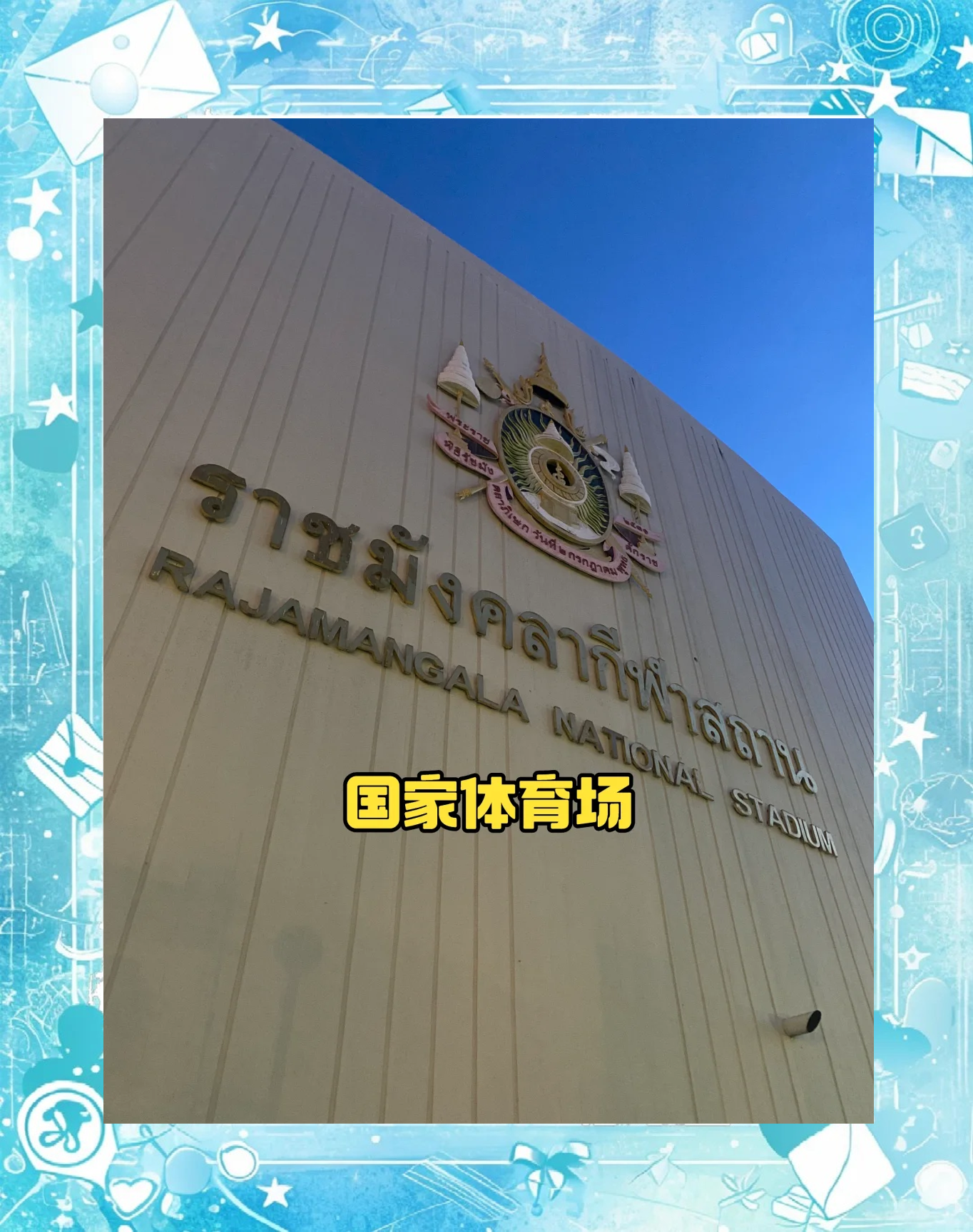 泰国球队惊艳表现,赢得人们掌声 泰国球队惊艳表现,赢得人们掌声