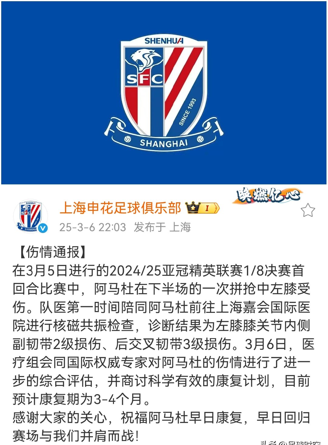 申花全胜取胜，河南建业不敌遭遇失败