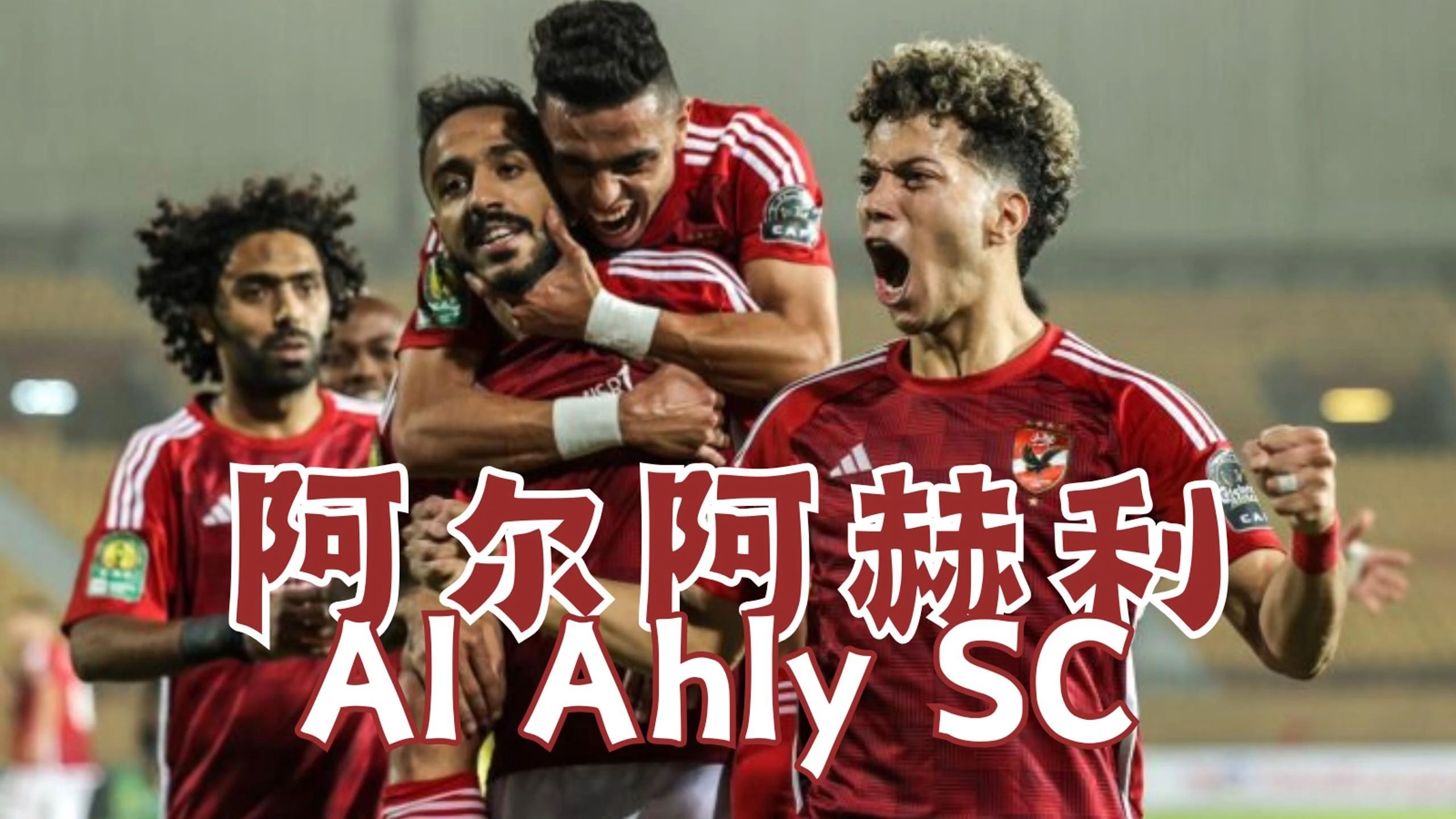 非洲球员在顶级联赛中开创佳绩