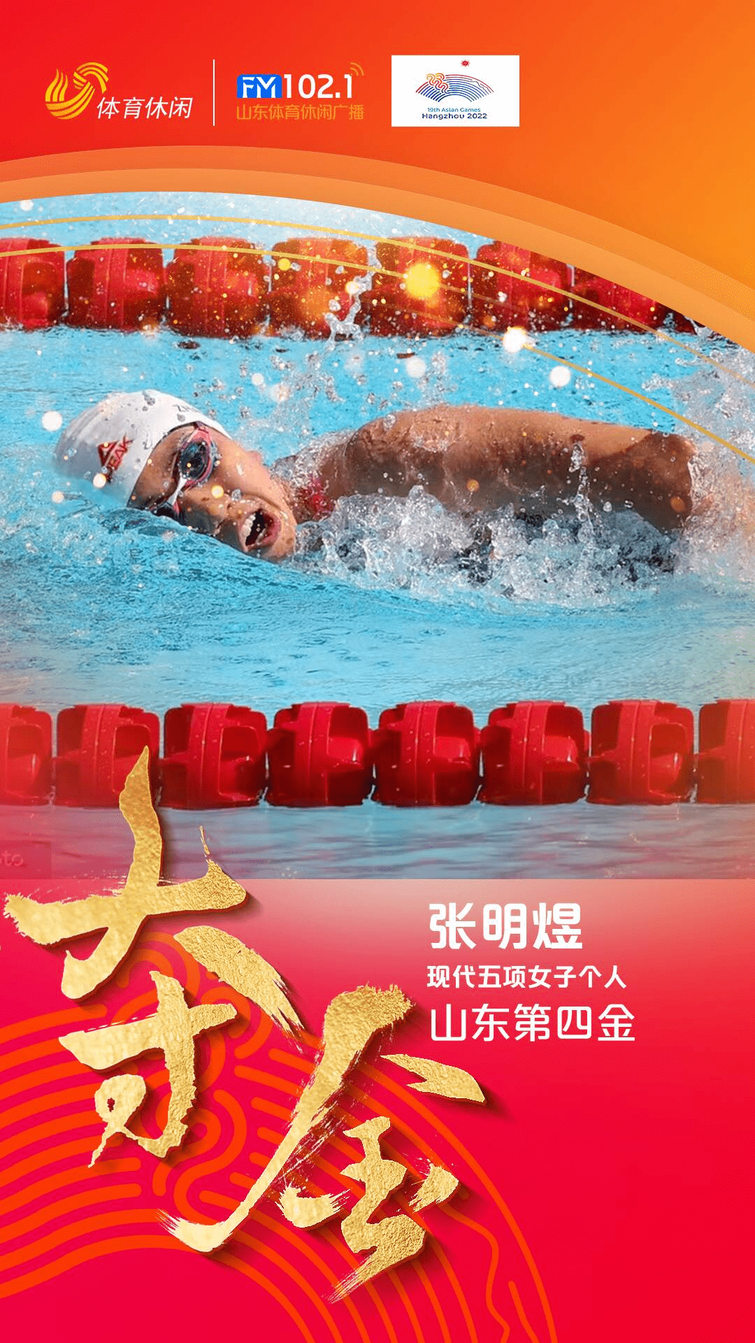 中国代表团亚运会斩获多金牌精彩表现备受瞩目 中国代表团亚运会斩获多金牌精彩表现备受瞩目