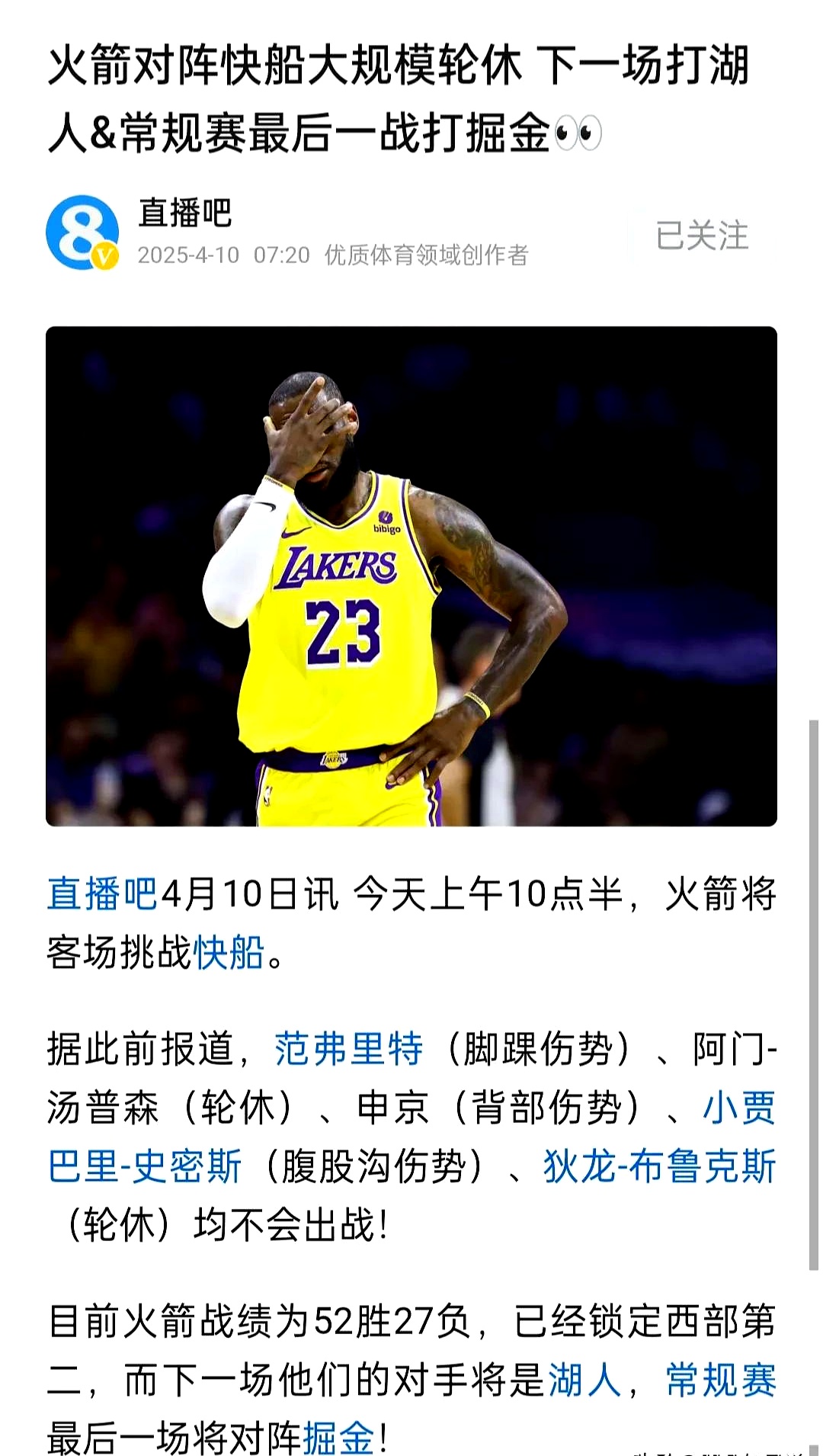 火箭惨败快船，连败濒临