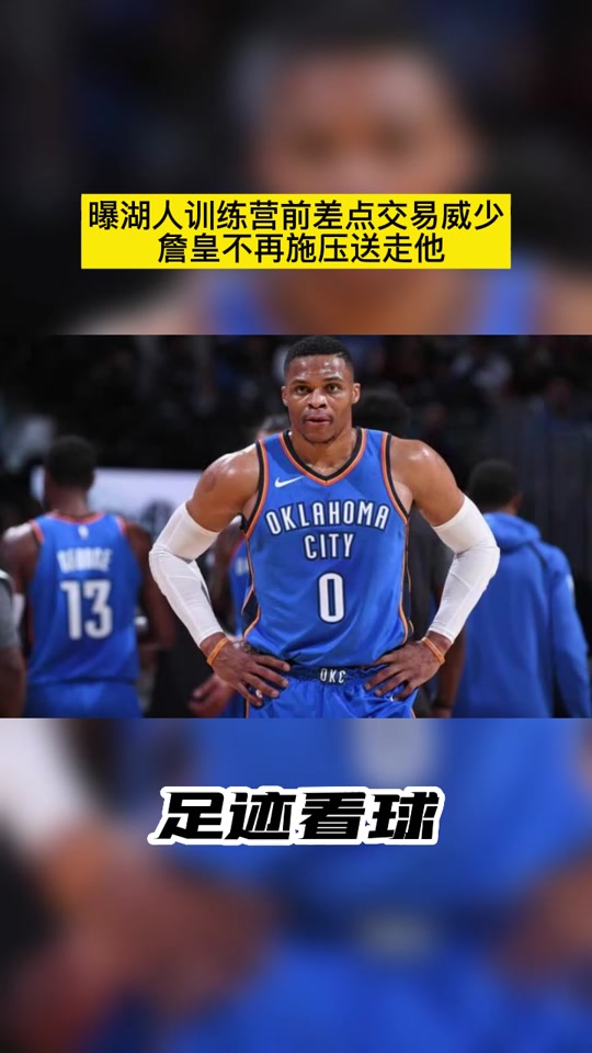 包含骑士客场不敌步行者,维斯布鲁克率队取胜的词条 包含骑士客场不敌步行者,维斯布鲁克率队取胜的词条