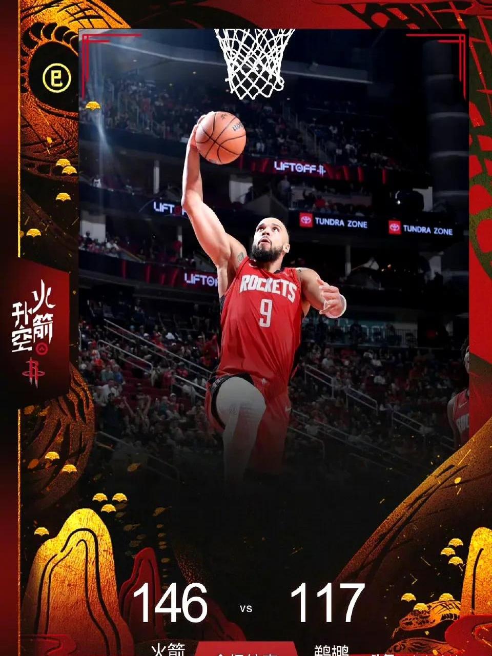 火箭负于黄蜂，保罗表现低迷